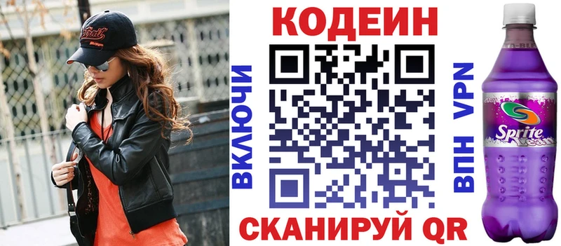 Codein напиток Lean (лин) Сосногорск